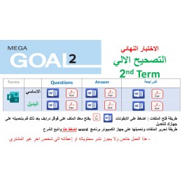 الاختبار النهائي منهج MG2 - English 2.2 الفصل الدراسي الثاني 1447 - الصف الثاني الثانوي + اختبار بديل + المراجعة ( تصحيح الي)